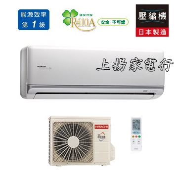 上揚家電-含標準按裝~日立高效頂級系列變頻冷暖一對一(RAS-22NE/RAC-22ENE)