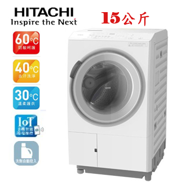 上揚家電-日立日本原裝AI智能感測熱泵滾筒洗衣機15公斤(BDSX150JJ/BDSX150JJR)