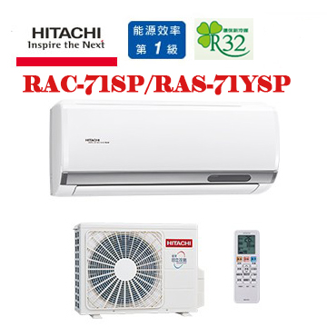 上揚家電-日立精品系列變頻冷專一對一(RAS-71YSP/RAC-71SP)