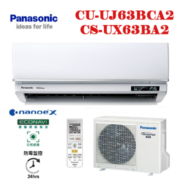 上揚家電-國際UX旗艦系列變頻冷專(CS-UX63BA2/CU-UJ63BCA2)