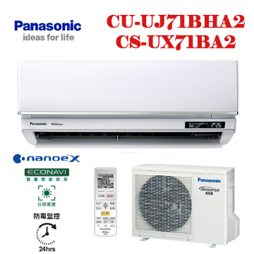 上揚家電-國際UX旗艦系列變頻冷暖(CS-UX71BA2/CU-UJ71BHA2)
