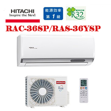 上揚家電-日立精品系列變頻冷專一對一(RAS-36YSP/RAC-36SP)