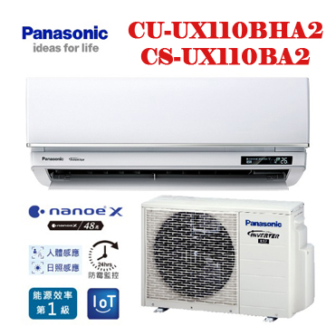 上揚家電-國際UX頂級旗艦系列變頻冷暖(CS-UX110BA2/CU-UX110BHA2)