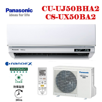 上揚家電-國際UX旗艦系列變頻冷暖(CS-UX50BA2/CU-UJ50BHA2)
