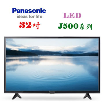 上揚家電-國際32吋液晶顯示器(TH-32J500W)