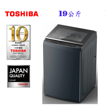 上揚家電-東芝超微奈米泡泡沖浪洗淨變頻洗衣機19公斤(AW-T08DU2000QTA)