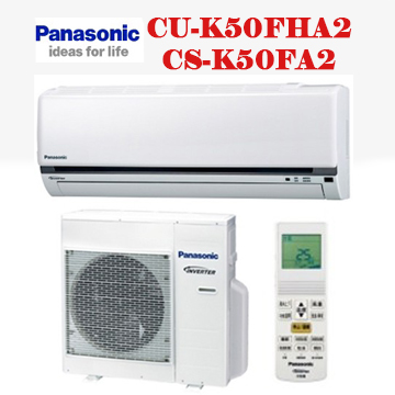 上揚家電-國際K系列變頻冷暖一對一(CS-K50FA2/CU-K50FHA2)