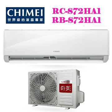 上揚家電-奇美星雅系列變頻冷暖一對一(RB-S72HA1/RC-S72HA1)