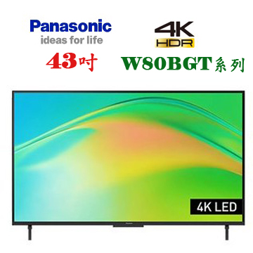 上揚家電-國際43吋4K智慧聯網顯示器/6原色(TN-43W80BGT)