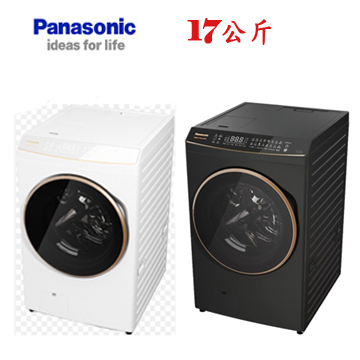 上揚家電-國際熱泵除濕式滾筒洗衣機17公斤(NA-V17RPH-W/NA-V170RPH-K)