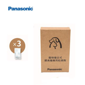 上揚家電-國際寵物複合式餵食機專用乾燥劑3入(CP-JNF04FT1)