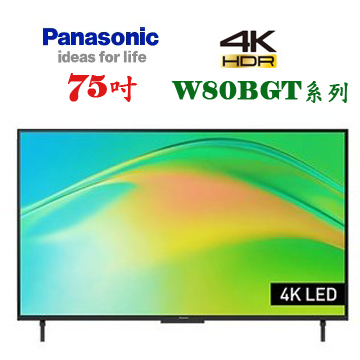 上揚家電-國際75吋4K智慧聯網顯示器/6原色(TN-75W80BGT)