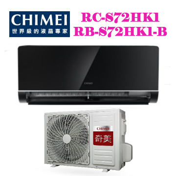 上揚家電-奇美星揚系列變頻冷暖一對一(RB-S72HK1-B/RC-S72HK1)