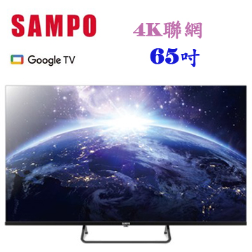 上揚家電-聲寶65吋4K聯網液晶顯示器/無視訊盒(EM-65KD620)