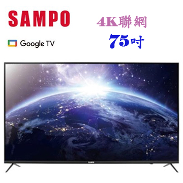 上揚家電-聲寶75吋4K聯網液晶顯示器/無視訊盒(EM-75KD620)