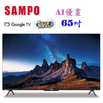 上揚家電-聲寶65吋4K新轟天雷聯網液晶顯示器/無視訊盒(EM-65AI3220)