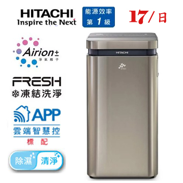 上揚家電行-日立變頻清淨除濕機17公升(RD-340VC)