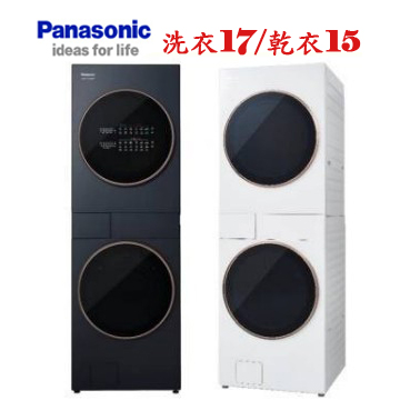 上揚家電-12月上市~熱賣中~國際堆疊熱泵除濕式/AI智慧雙控洗烘衣機(NA-V1715SP)