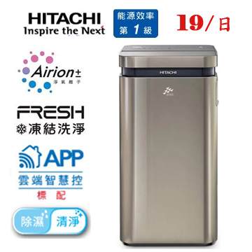 上揚家電行-日立變頻清淨除濕機19公升(RD-380VC)