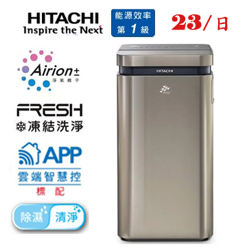 上揚家電行-日立變頻清淨除濕機23公升(RD-460VC)