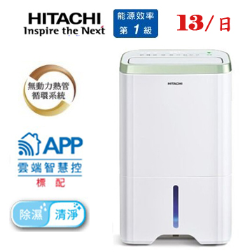 上揚家電行-日立清淨除濕機13公升(RD-260HC)