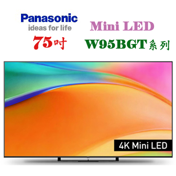 上揚家電-國際75吋4K MINI LED智慧聯網顯示器(TV-75W95BGT)
